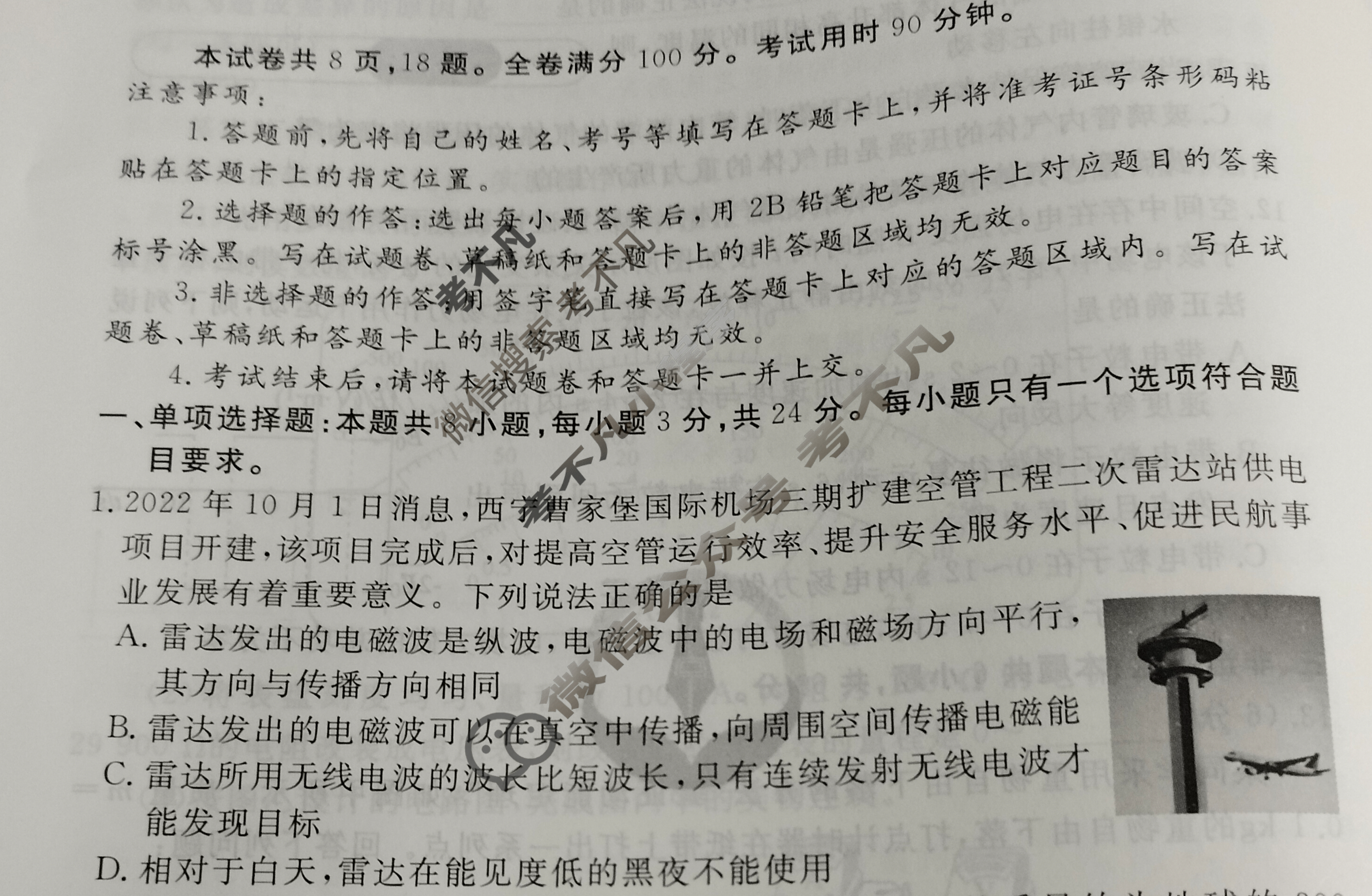 2023届衡水金卷先享题 信息卷[山东专版]物理(四)4试题