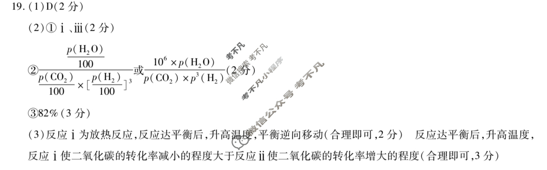"天一大联考·皖豫名校联盟"2022-2023学年(下)高二年级阶段性测试(三)3化学答案