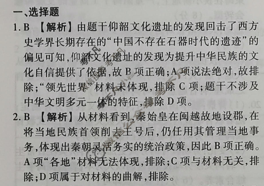2023届衡水金卷先享题 信息卷[福建专版]历史(二)2答案