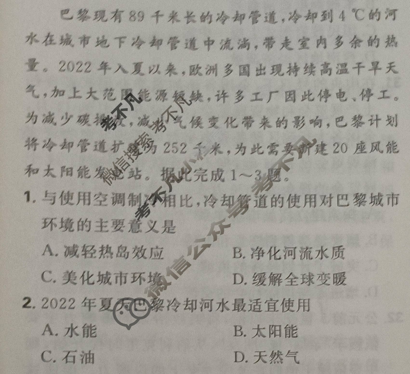 高考必刷卷2023届全国高考名校名师联席名制 信息卷(二)2文科综合试题