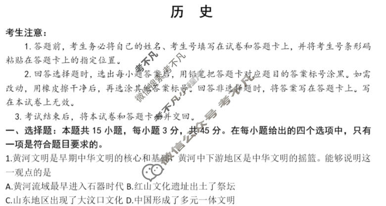 [天一大联考]齐鲁名校联盟 2022-2023学年高三年级联考历史试题