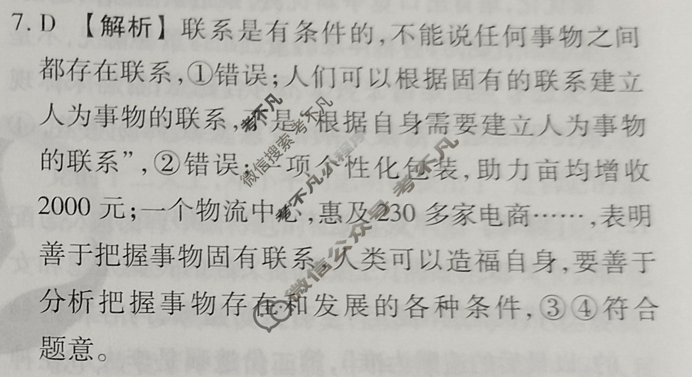 2023届衡水金卷先享题 信息卷[山东专版]思想政治(四)4答案