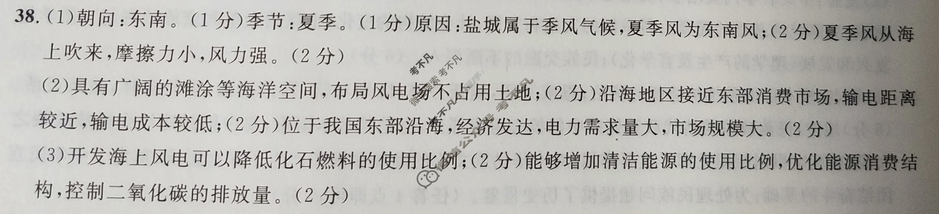 2023年普通高等学校招生全国统一考试进阶模拟试卷(基础训练卷)(一)1文科综合答案