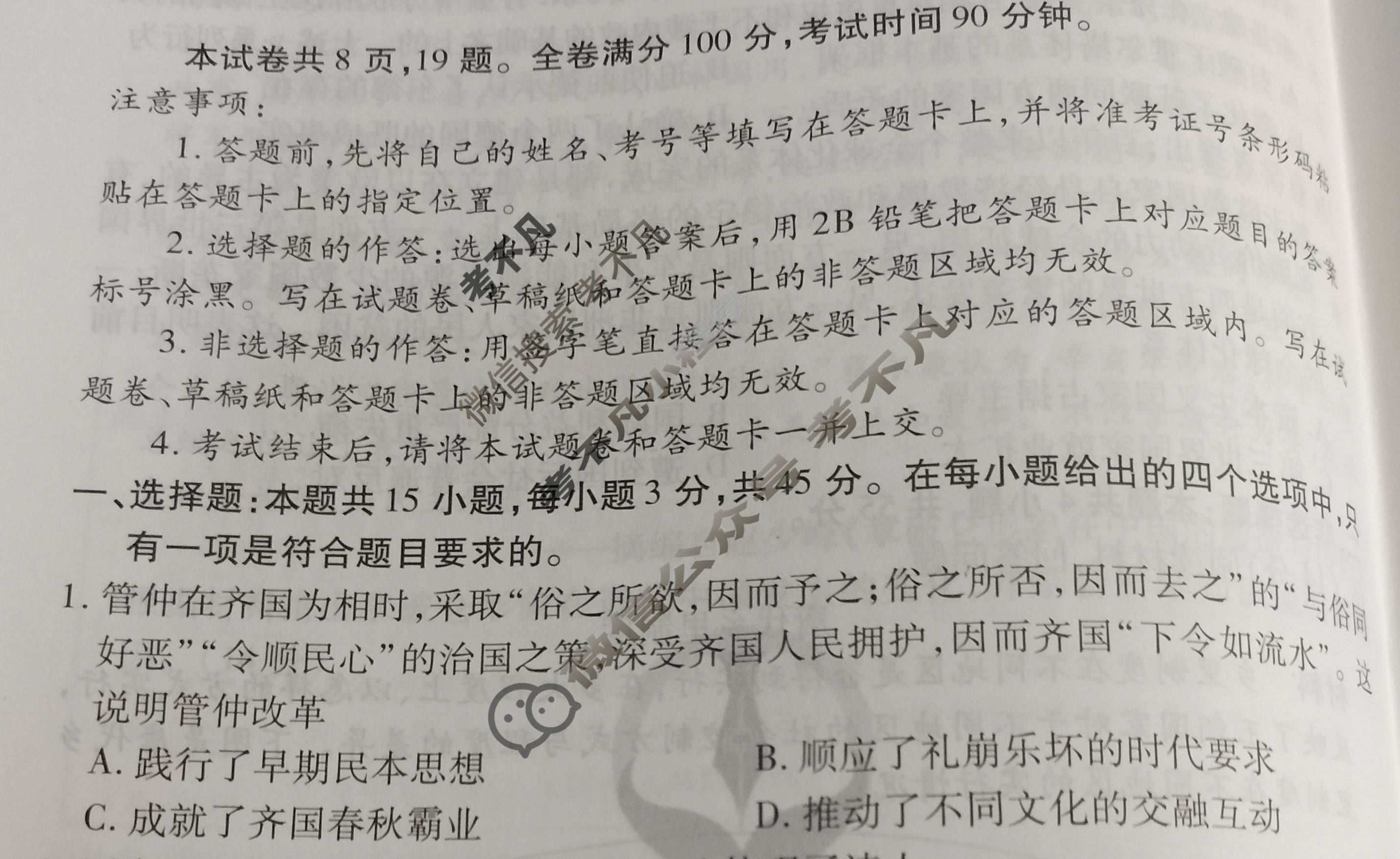 2023届衡水金卷先享题 信息卷[山东专版]历史(六)6试题