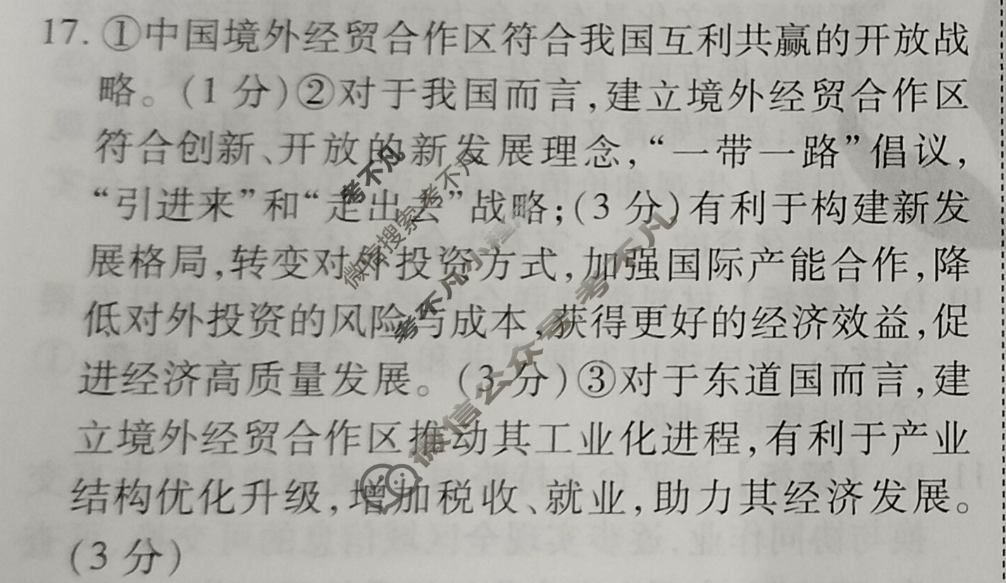 2023届衡水金卷先享题 信息卷[山东专版]思想政治(六)6答案