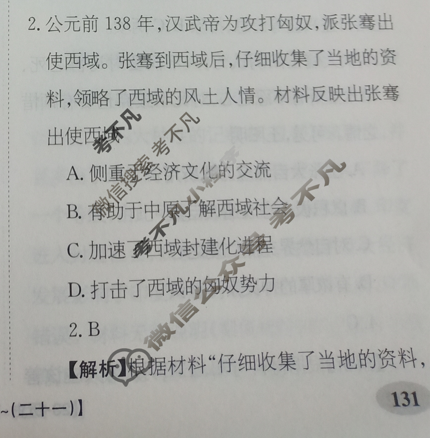 2022~2023学年核心突破XGK(十七)17历史答案