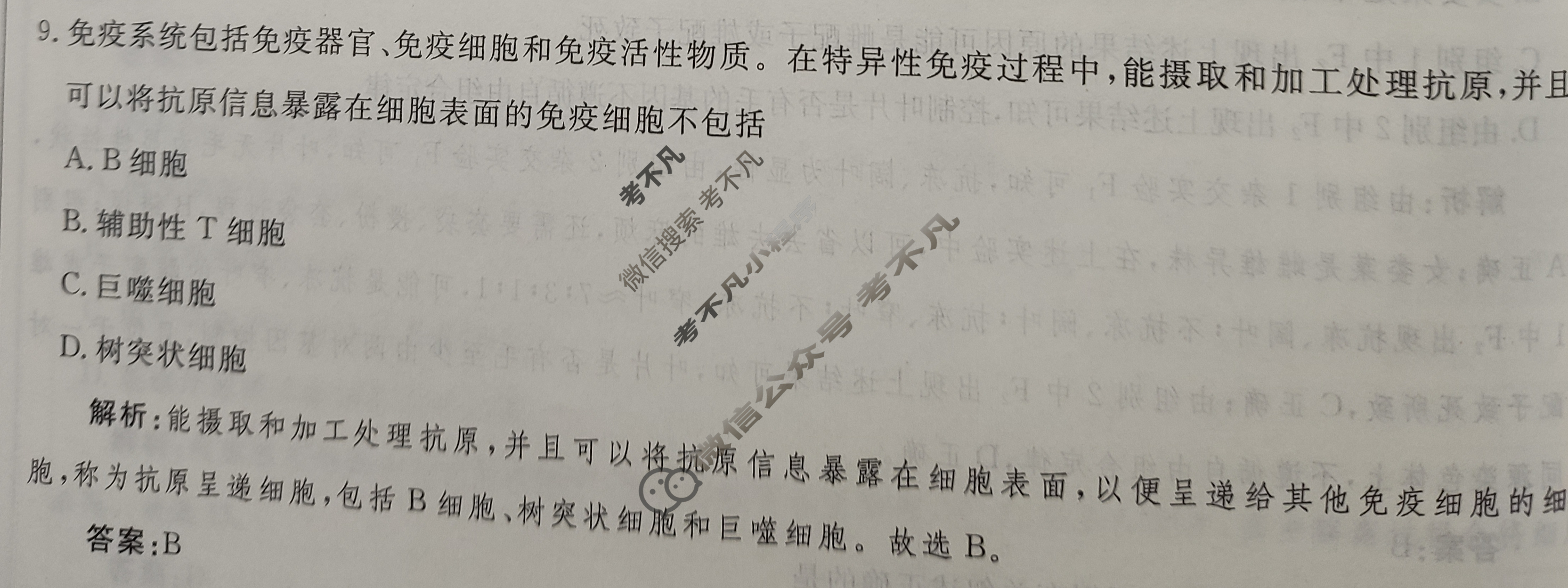 2023届衡水金卷先享题 信息卷[湖北专版]生物学(四)4答案