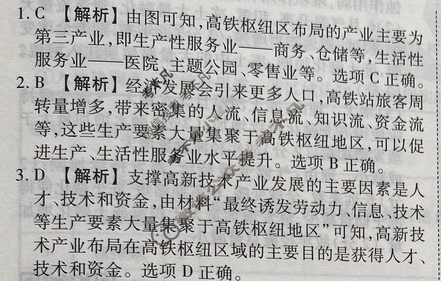 2023届衡水金卷先享题 信息卷[广东专版]地理(四)4答案