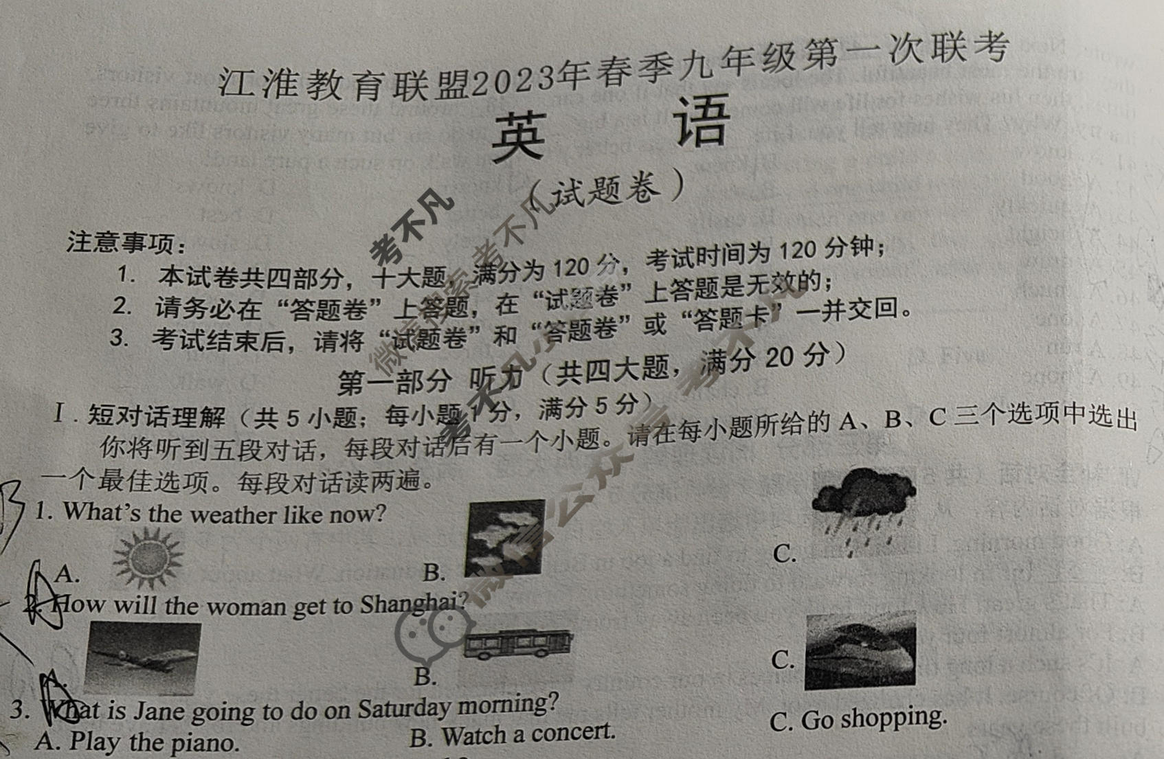 [江淮教育联盟]2023年春季九年级第一次联考英语试题