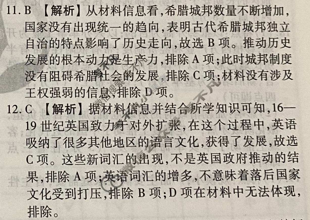 2023届衡水金卷先享题 信息卷[广东专版]历史(四)4答案