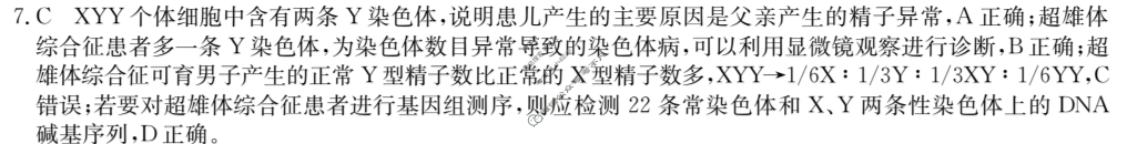 2023年福建省普通高中学业水平选择性考试仿真模拟卷 新高考福建(四)4生物(福建)答案