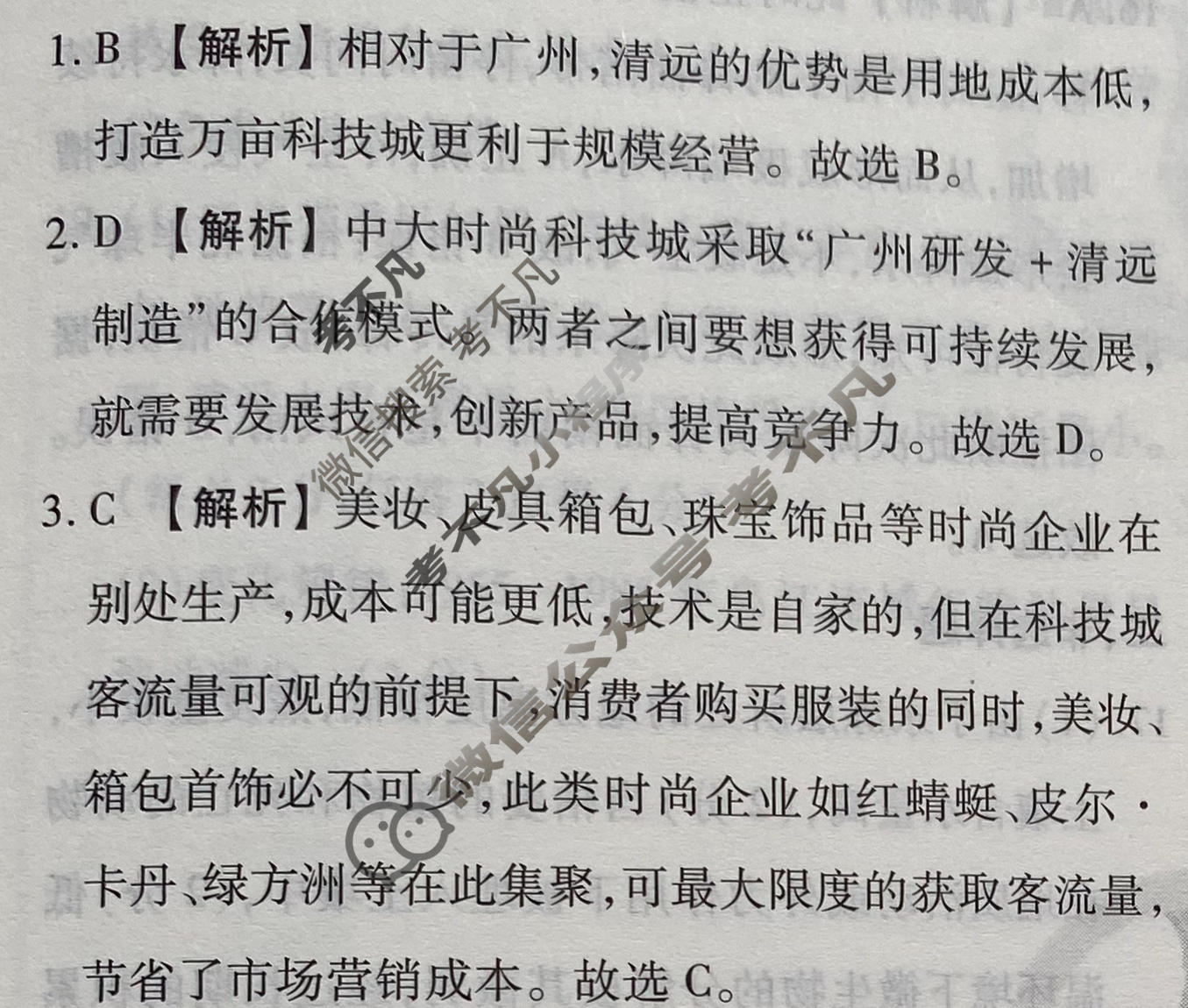 2023届衡水金卷先享题 信息卷[广东专版]地理(二)2答案