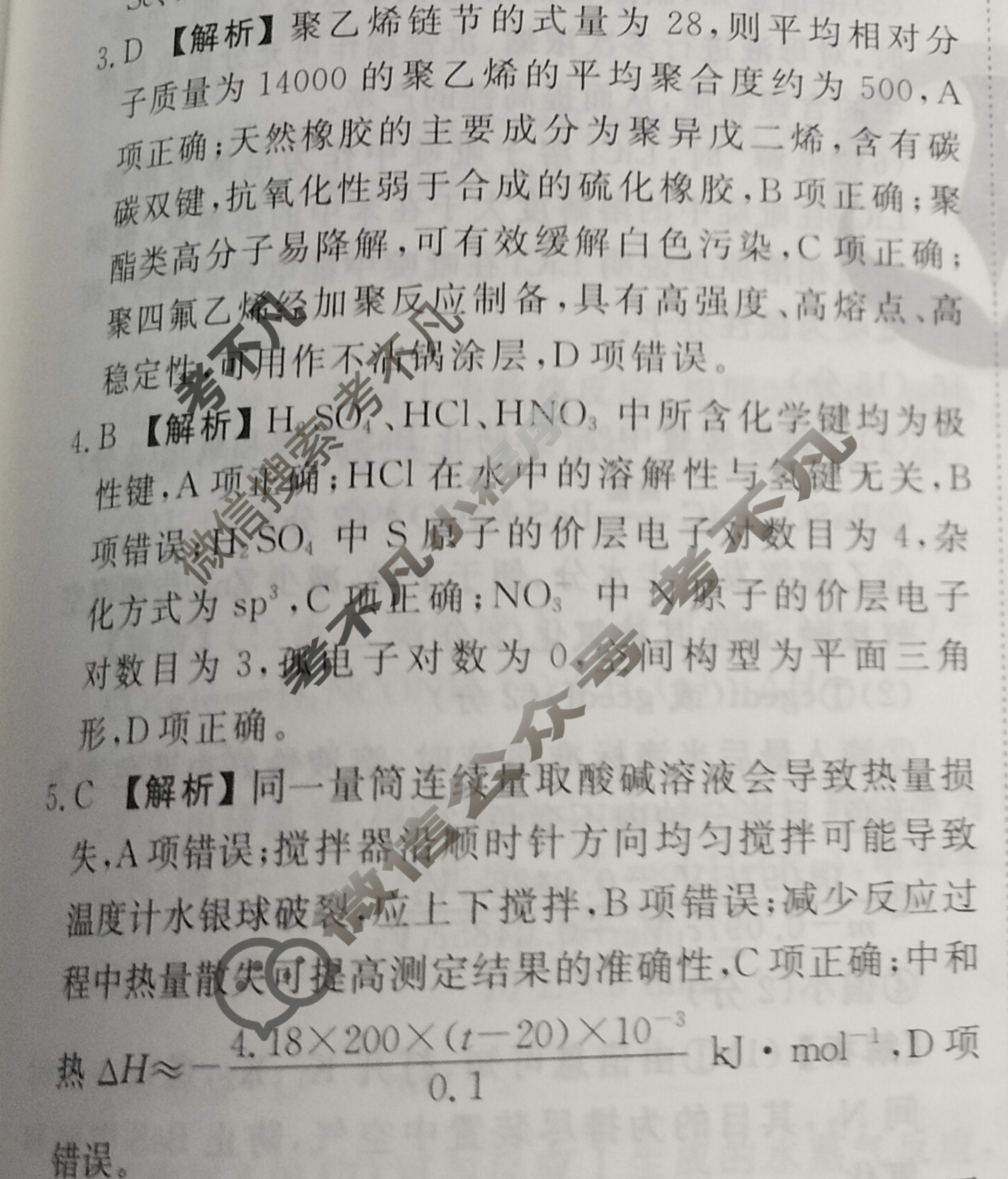 2023届衡水金卷先享题 信息卷[重庆专版]化学(四)4答案