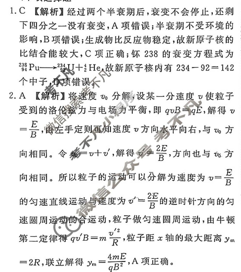 2023届衡水金卷先享题 信息卷[福建专版]物理(二)2答案