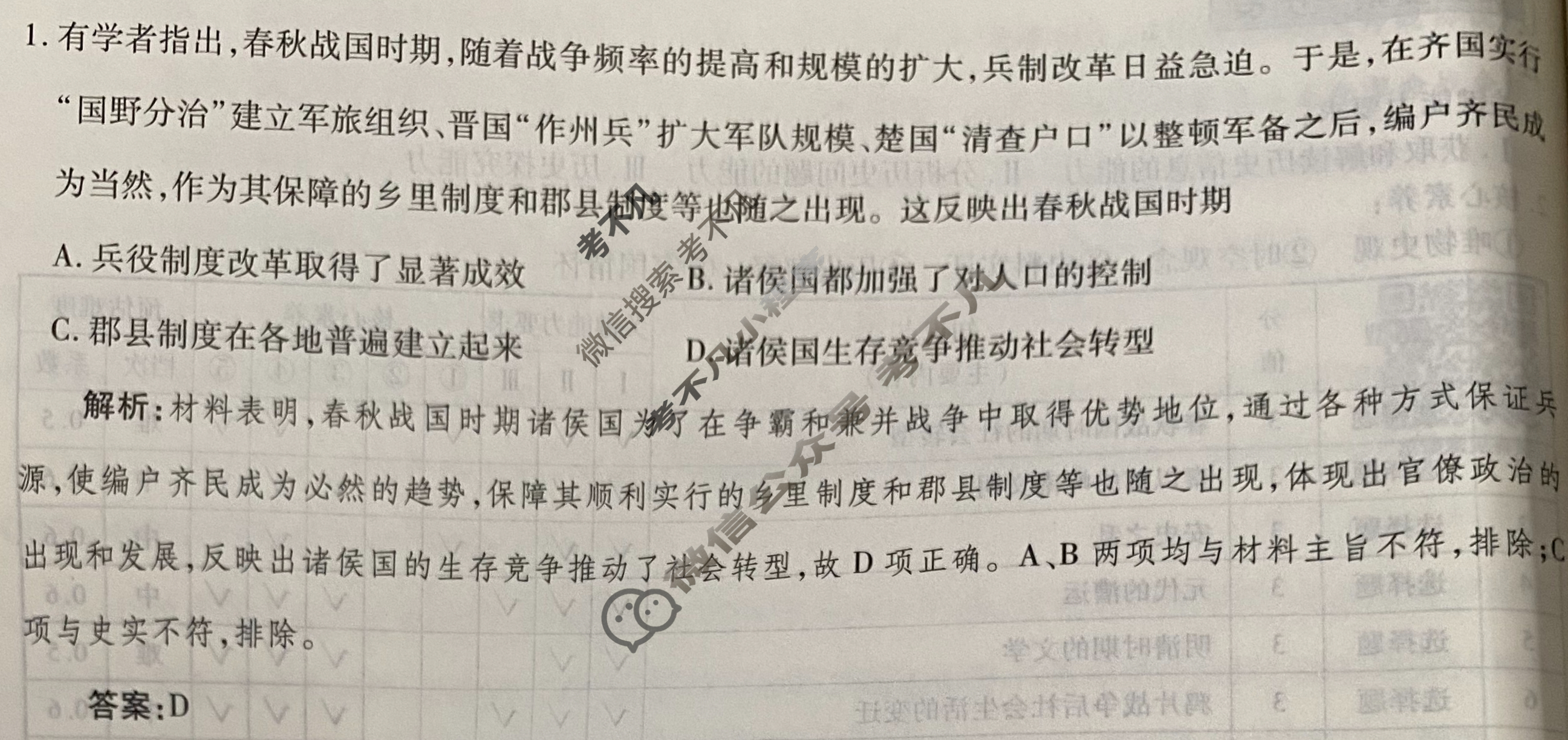 2023届衡水金卷先享题 信息卷[广东专版]历史(六)6试题