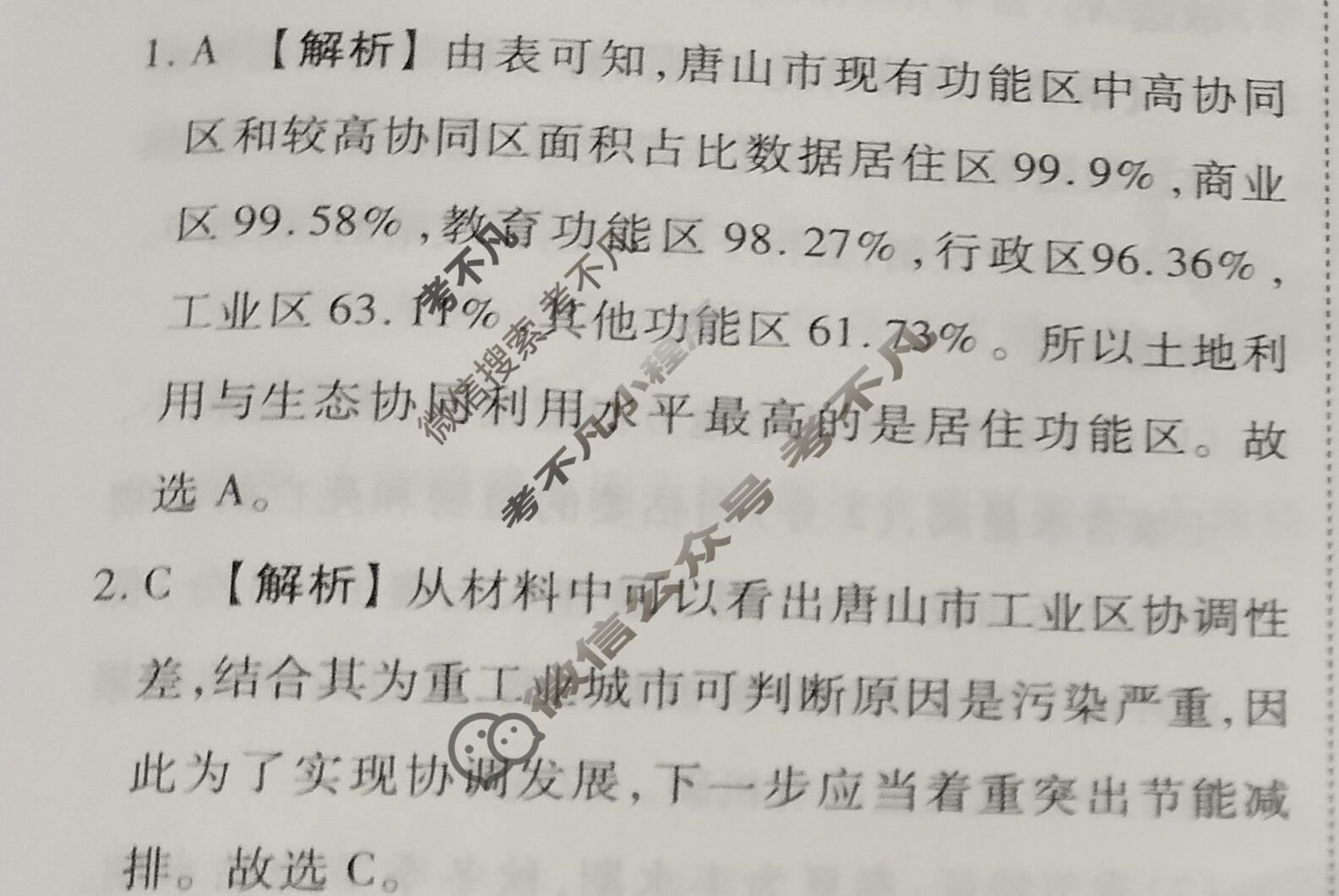 2023届衡水金卷先享题 信息卷[湖北专版]地理(二)2答案