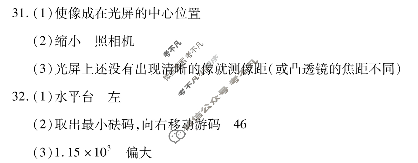 山西省2023年初中学业水平考试——模拟测评(一)1理科综合答案
