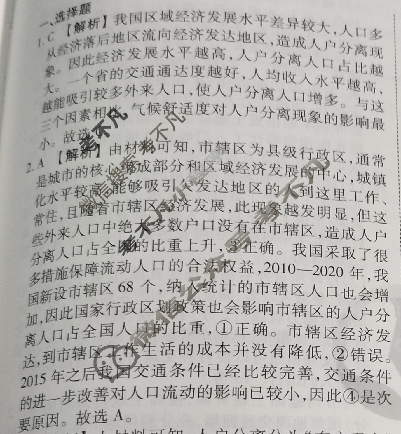 2023届衡水金卷先享题 信息卷[重庆专版]地理(六)6答案