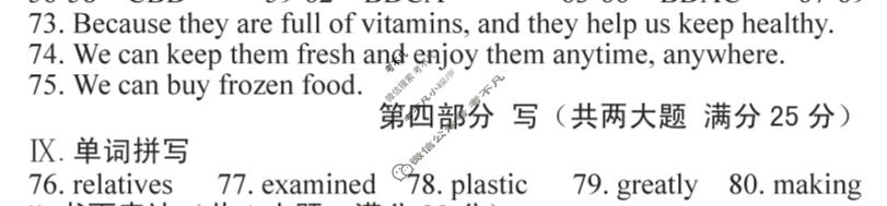 [江淮教育联盟]2023年春季九年级第一次联考英语答案