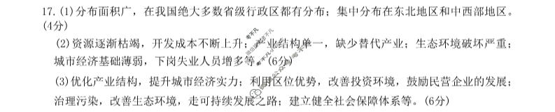 河南省2022-2023学年洛阳强基联盟高二3月月考地理答案