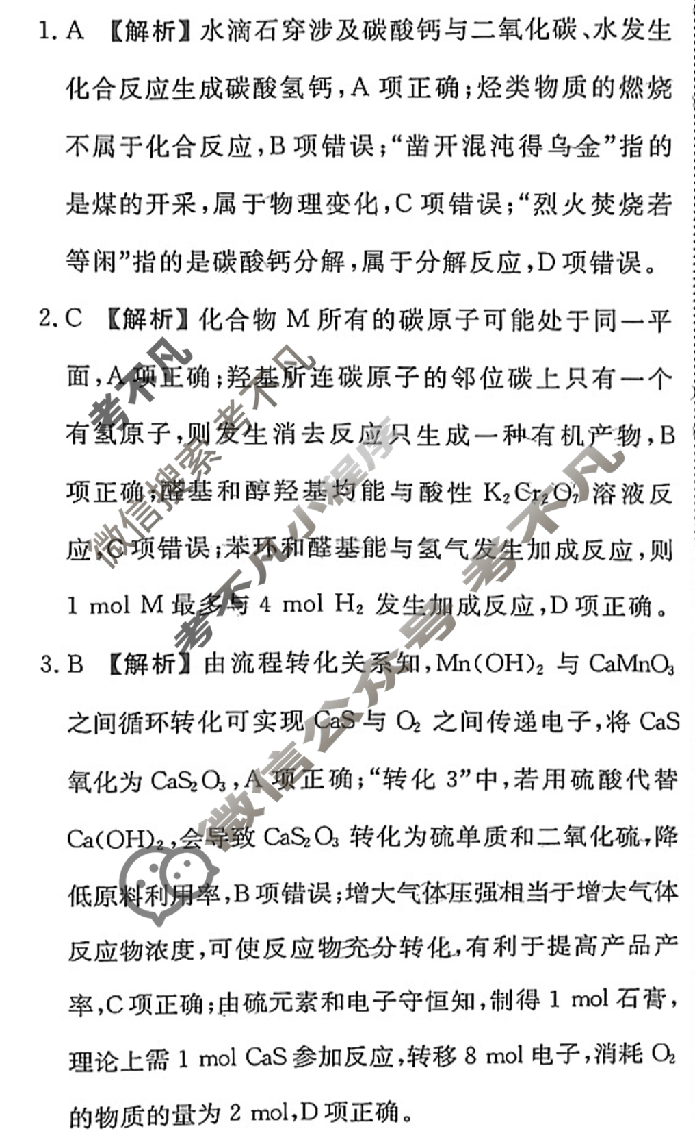 2023届衡水金卷先享题 信息卷[福建专版]化学(四)4答案