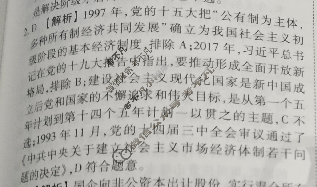 2023届衡水金卷先享题 信息卷[重庆专版]思想政治(六)6答案