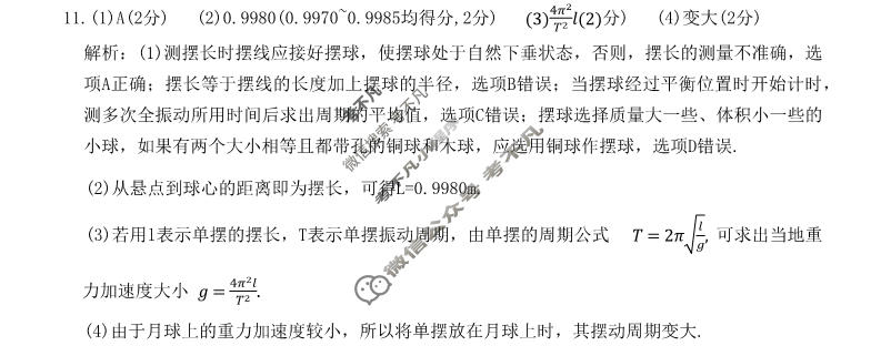 河南省2022-2023学年洛阳强基联盟高二3月月考物理答案