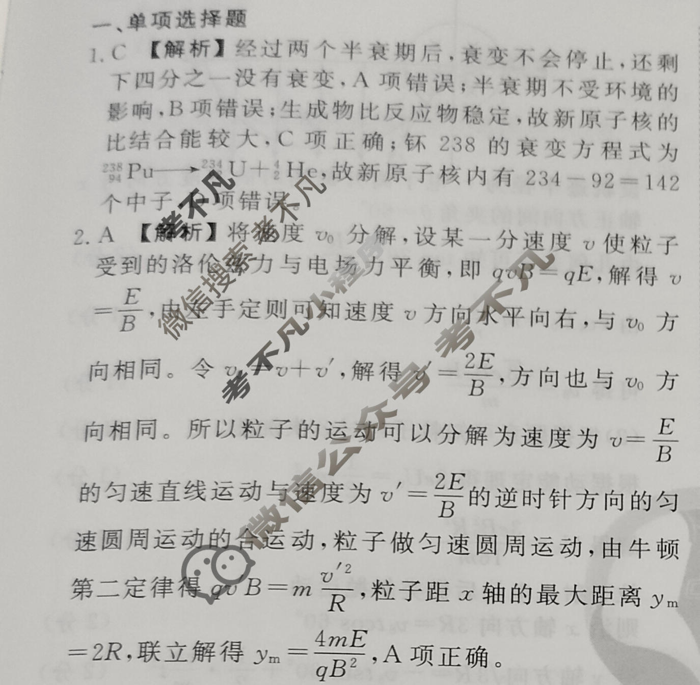 2023届衡水金卷先享题 信息卷[重庆专版]物理(二)2答案