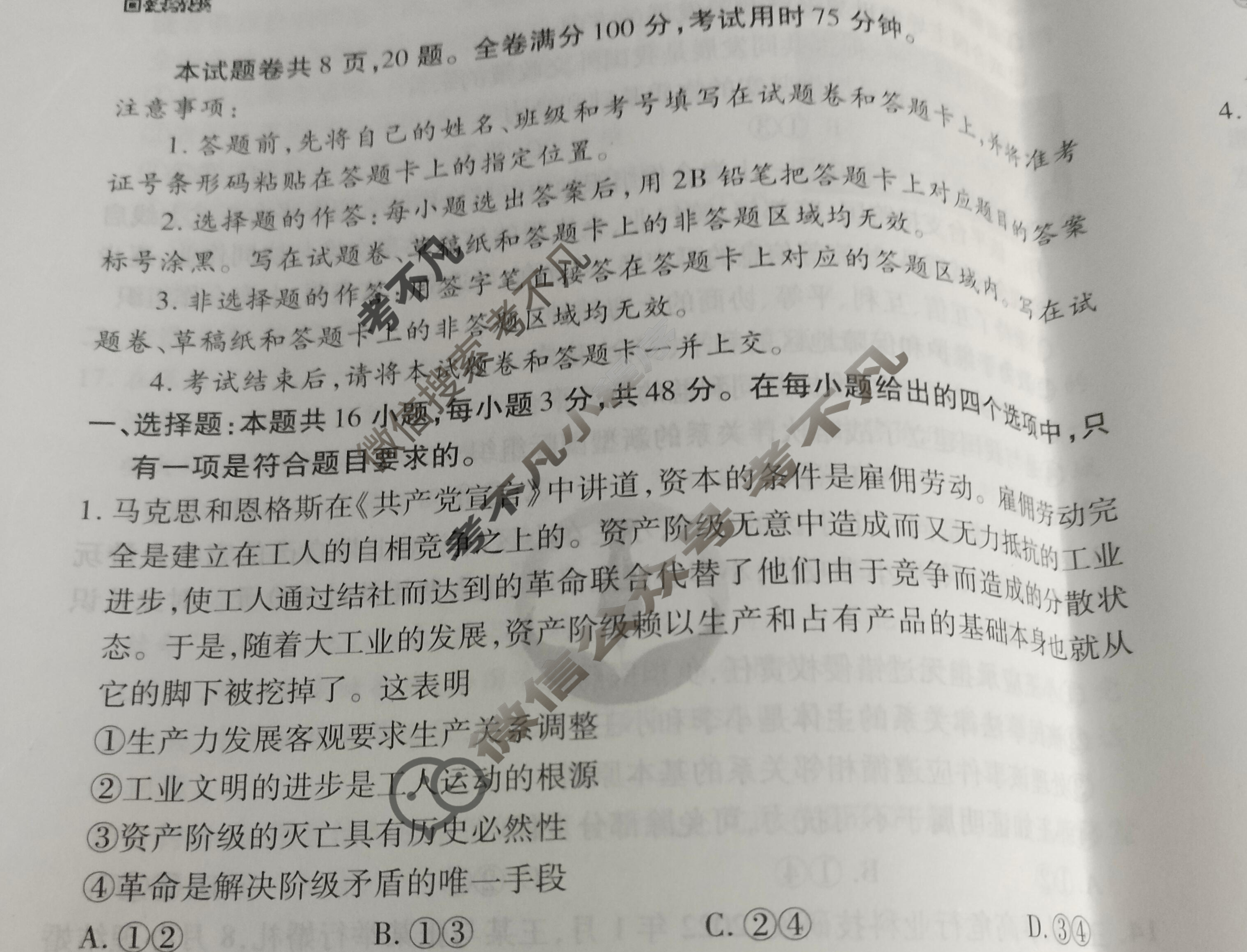 2023届衡水金卷先享题 信息卷[重庆专版]思想政治(六)6试题