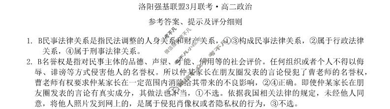 河南省2022-2023学年洛阳强基联盟高二3月月考政治答案