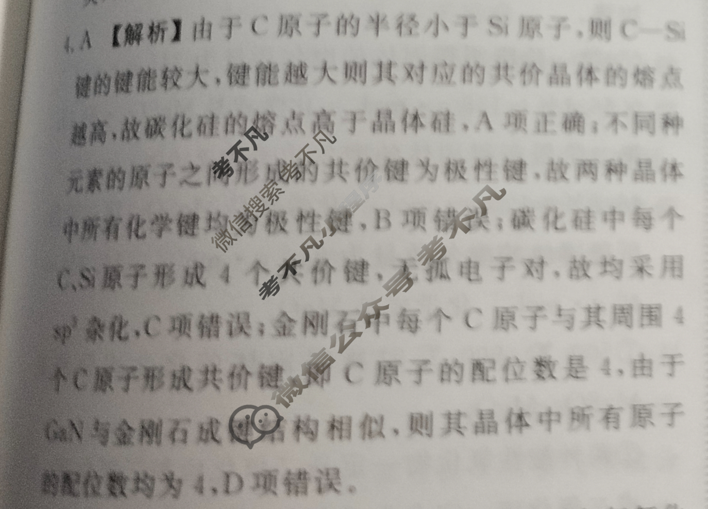2023届衡水金卷先享题 信息卷[重庆专版]化学(六)6答案