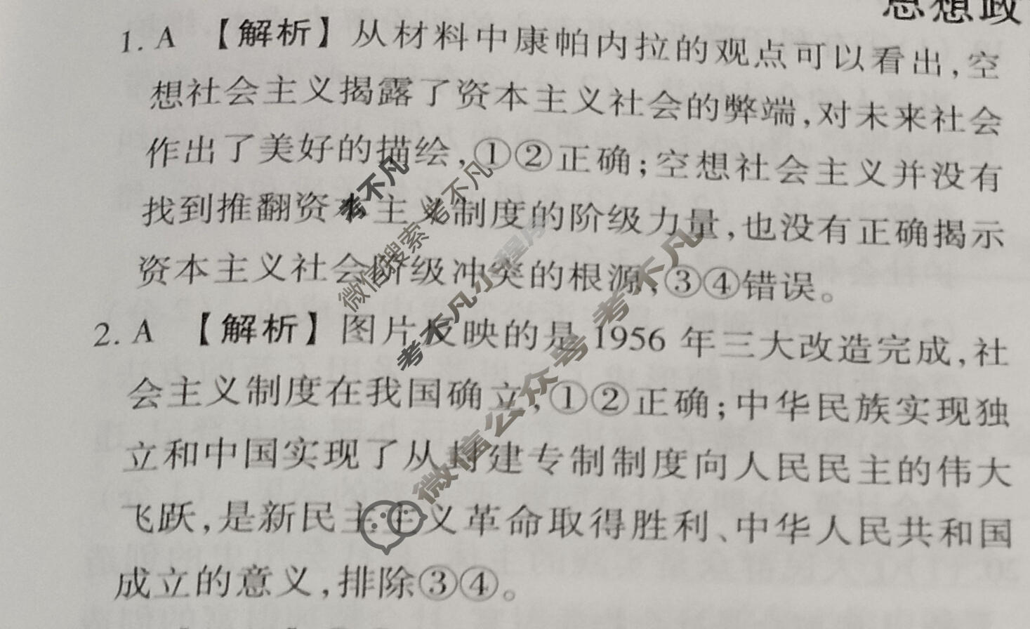 2023届衡水金卷先享题 信息卷[湖北专版]思想政治(二)2答案