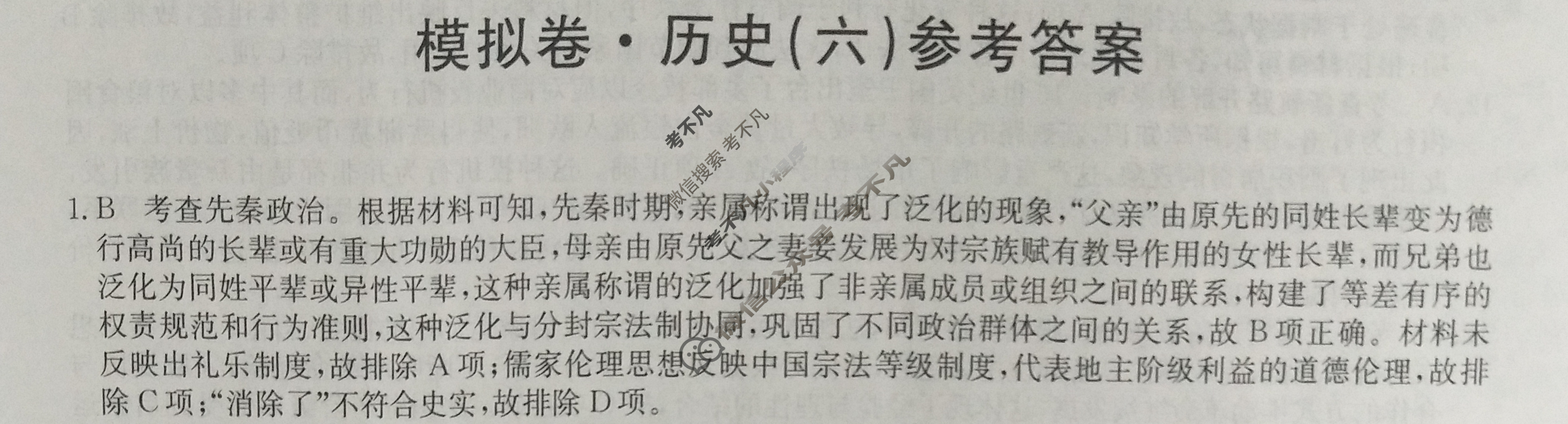 2023年重庆市普通高中学业水平选择性考试仿真模拟卷 新高考重庆(六)6历史(重庆)答案 2023年重庆市普通高中学业水平选择性考试仿真模拟卷 新高考重庆(六)6历史(重庆)答案