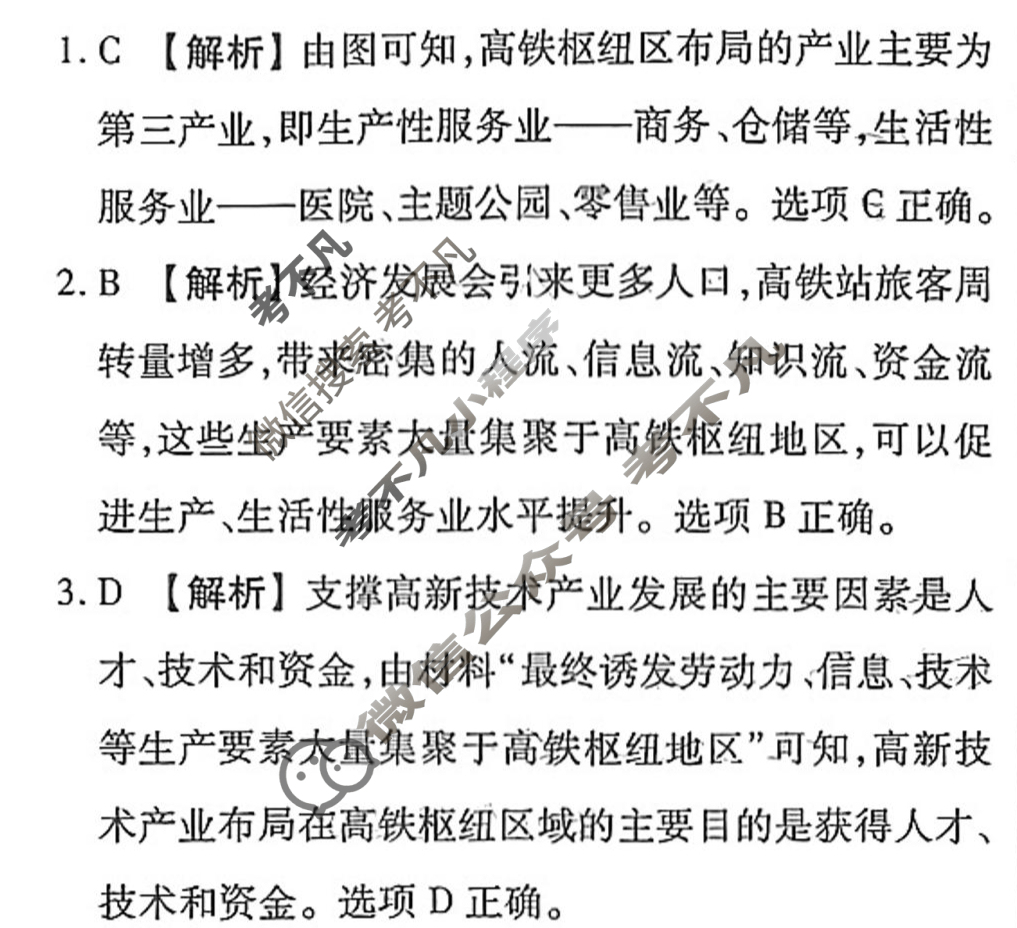 2023届衡水金卷先享题 信息卷[福建专版]地理(四)4答案