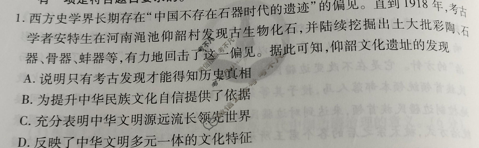 2023届衡水金卷先享题 信息卷[重庆专版]历史(二)2试题