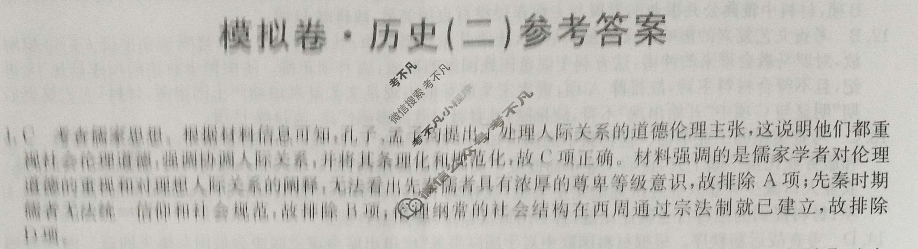 2023年重庆市普通高中学业水平选择性考试仿真模拟卷 新高考重庆(二)2历史(重庆)答案