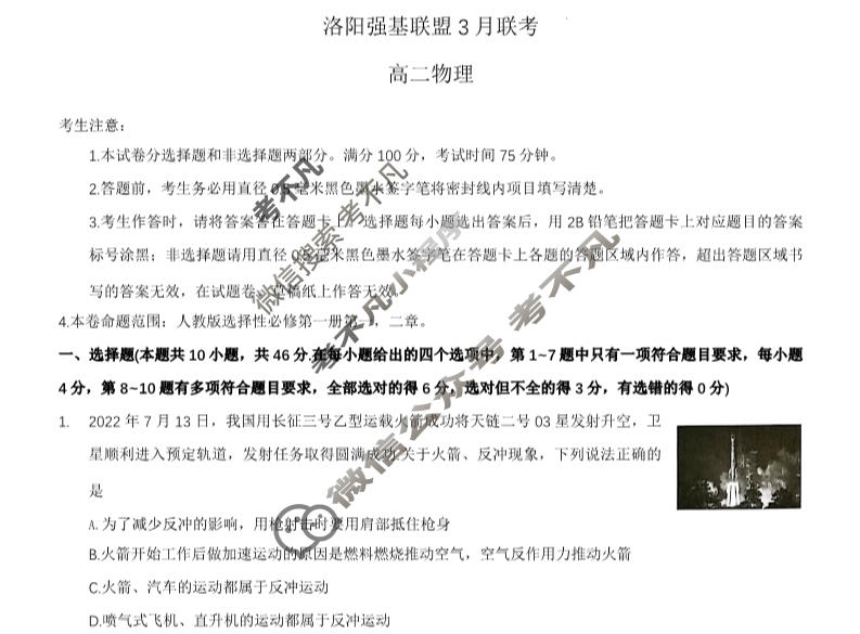 河南省2022-2023学年洛阳强基联盟高二3月月考物理试题
