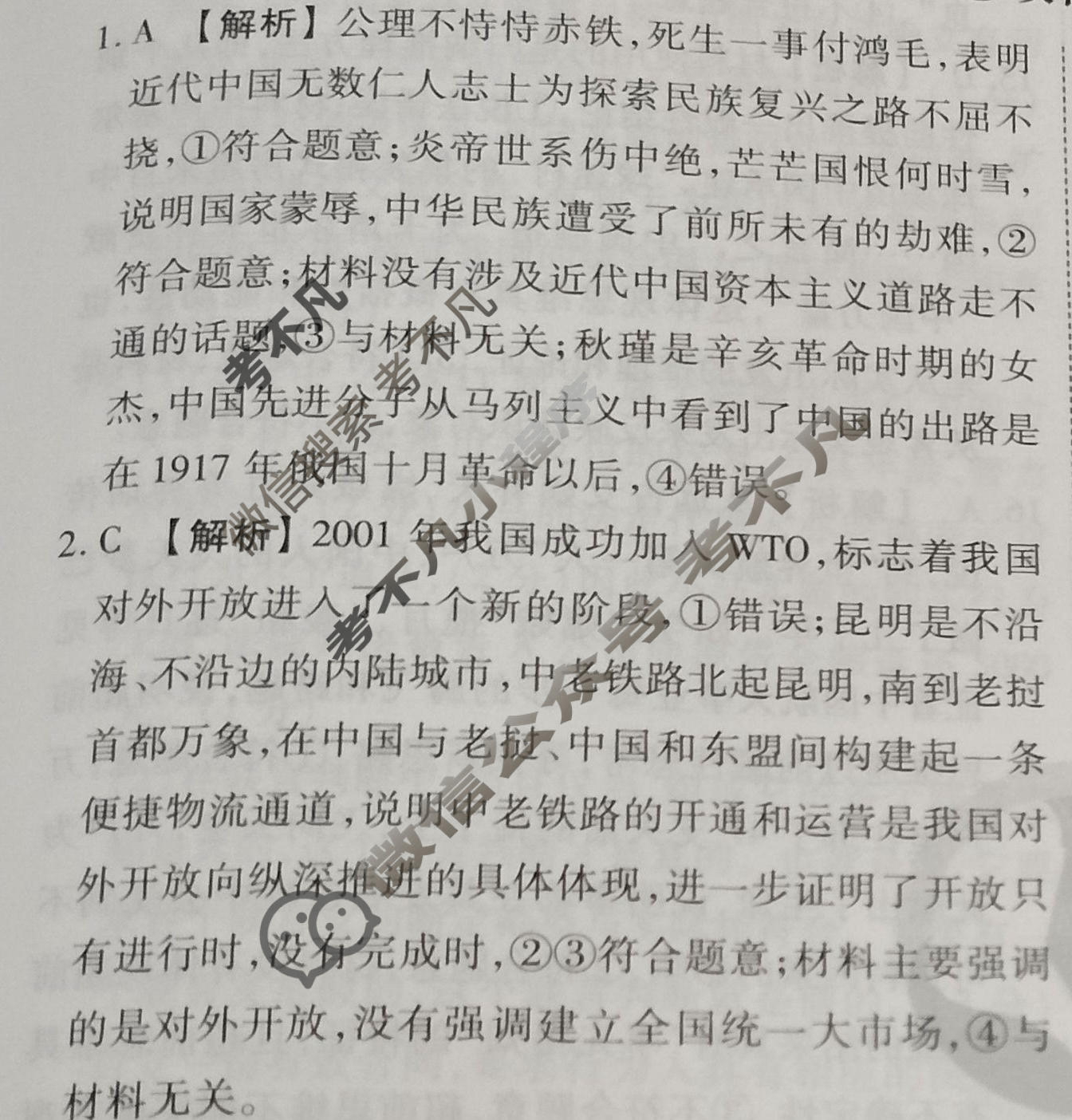 2023届衡水金卷先享题 信息卷[重庆专版]思想政治(二)2答案