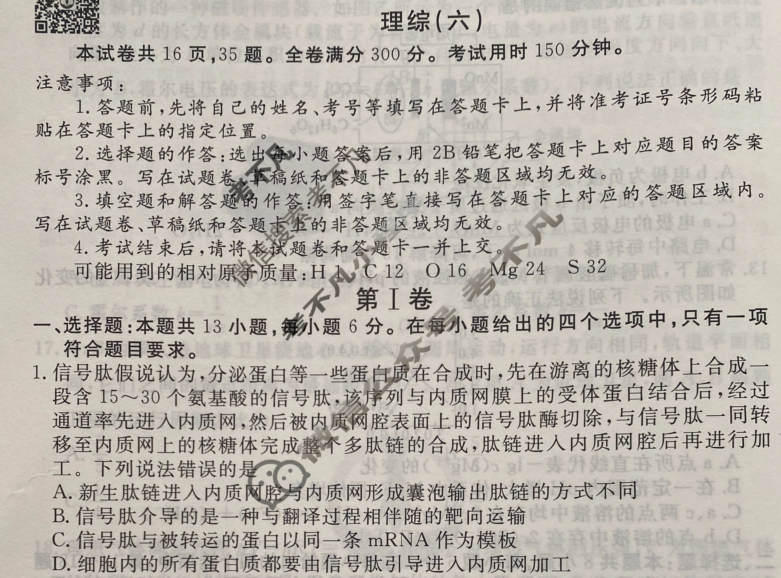 2023届衡水金卷先享题 信息卷[新教材XA]理综(六)6试题