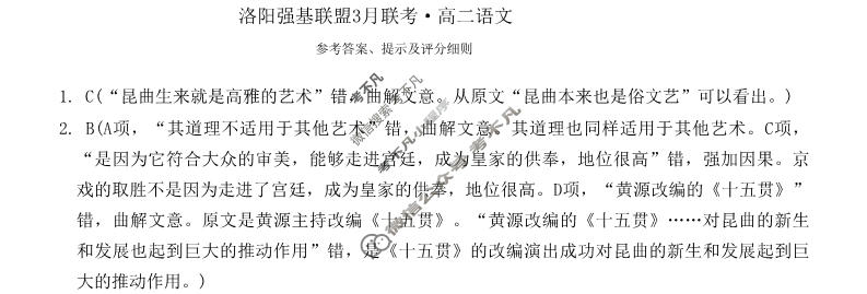 河南省2022-2023学年洛阳强基联盟高二3月月考语文答案