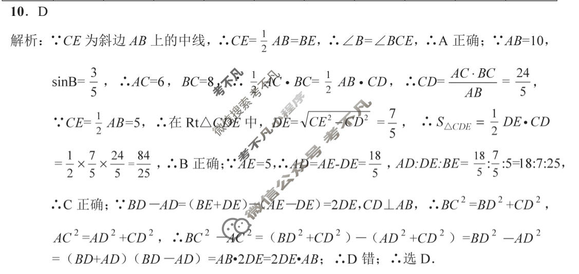 [江淮教育联盟]2023年春季九年级第一次联考数学答案