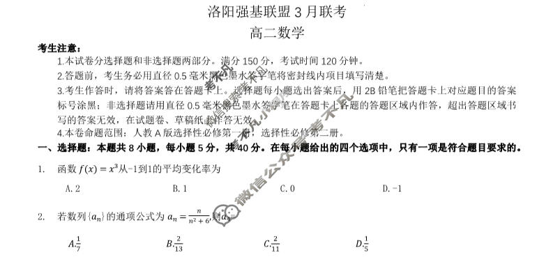 河南省2022-2023学年洛阳强基联盟高二3月月考数学试题