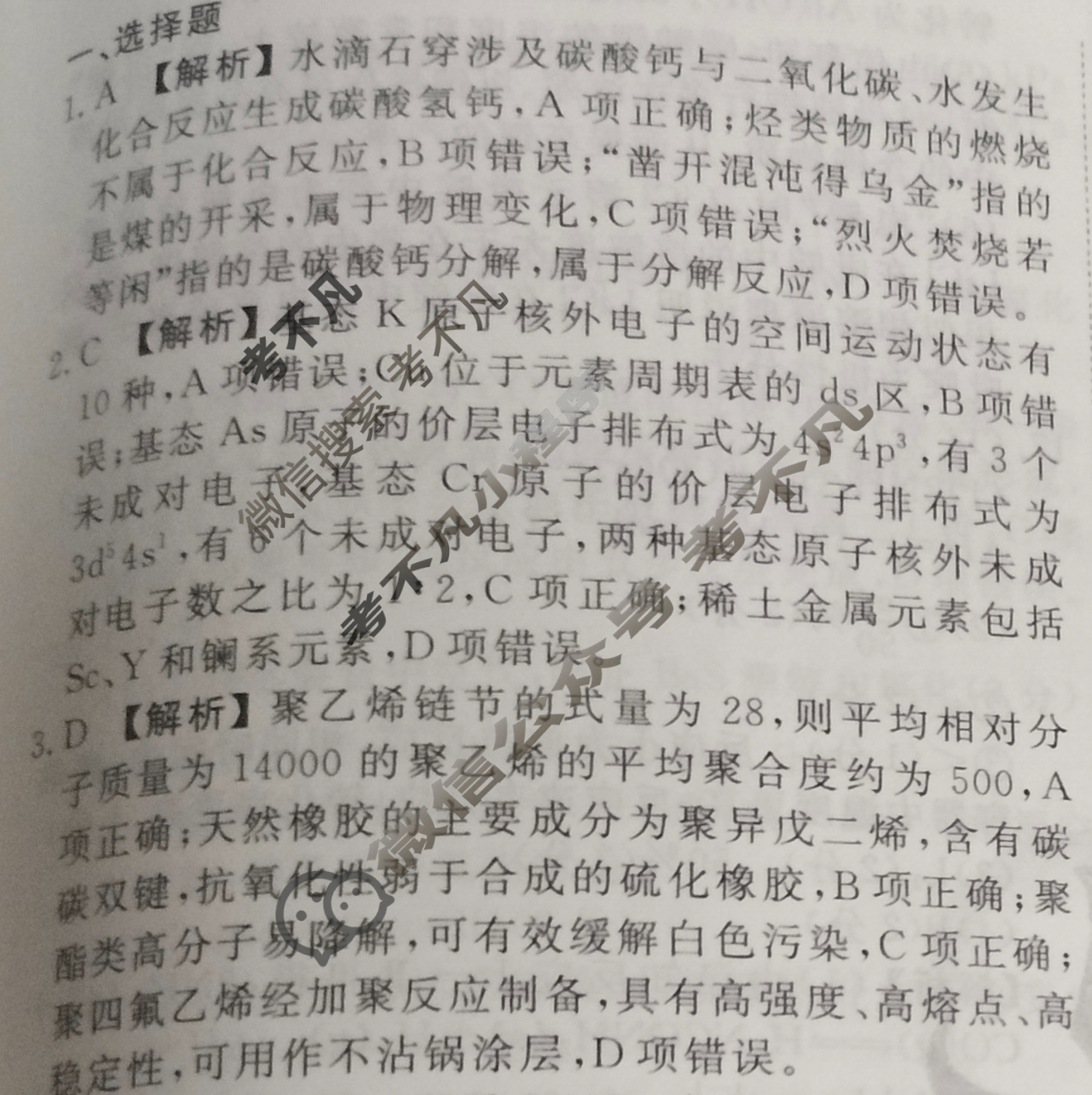 2023届衡水金卷先享题 信息卷[辽宁专版]化学(四)4答案