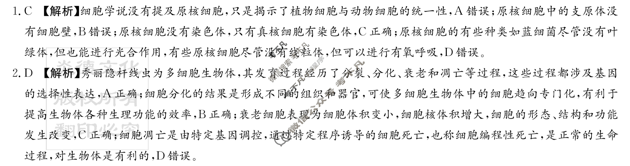 [炎德英才大联考]2023年普通高等学校招生全国统一考试考前演练三3生物答案