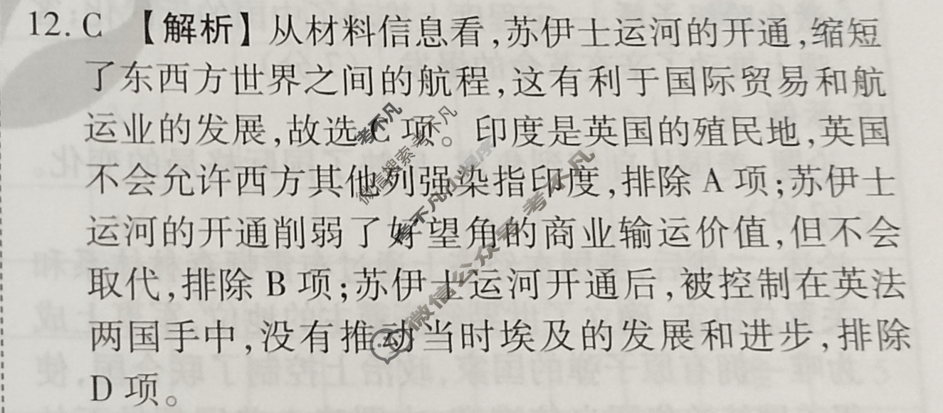 2023届衡水金卷先享题 信息卷[重庆专版]历史(四)4答案