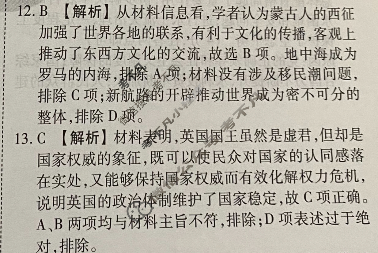 2023届衡水金卷先享题 信息卷[广东专版]历史(六)6答案