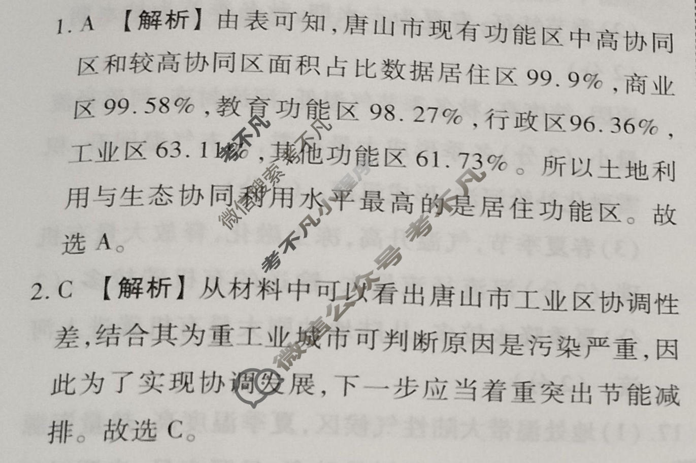 2023届衡水金卷先享题 信息卷[重庆专版]地理(二)2答案