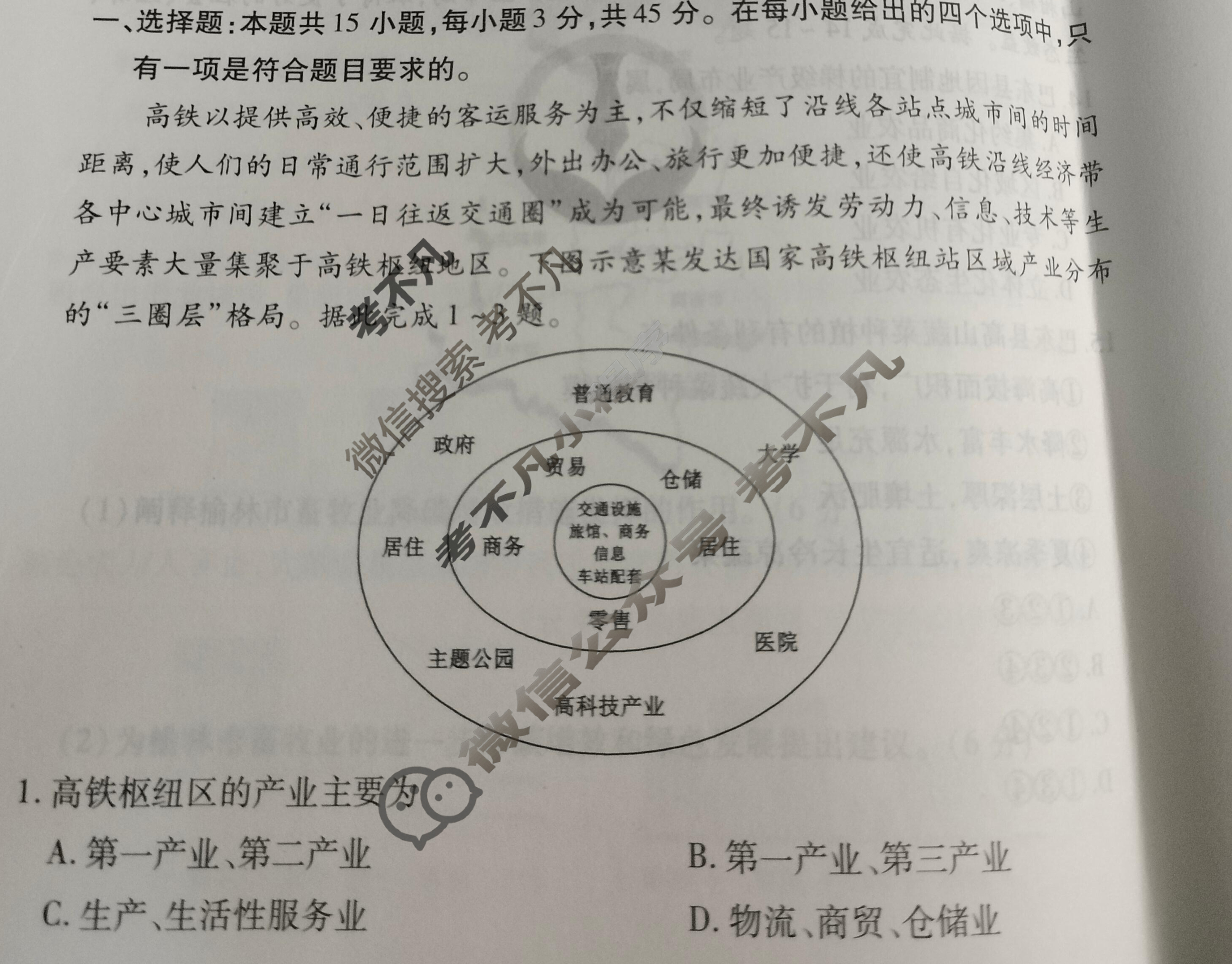 2023届衡水金卷先享题 信息卷[重庆专版]地理(四)4试题