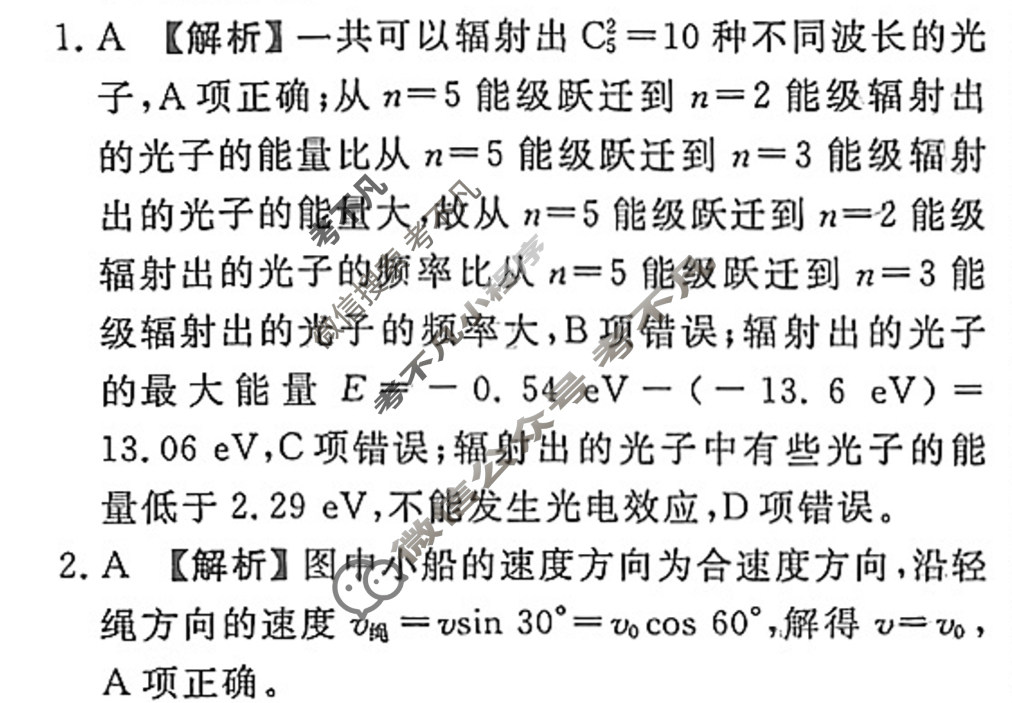 2023届衡水金卷先享题 信息卷[福建专版]物理(六)6答案