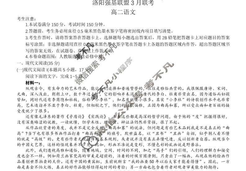 河南省2022-2023学年洛阳强基联盟高二3月月考语文试题